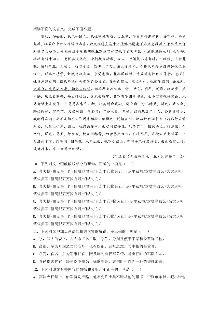 吉林省部分名校2021-2022学年高二上学期期中语文考试试题精选汇编文言文阅读专题（含解析）