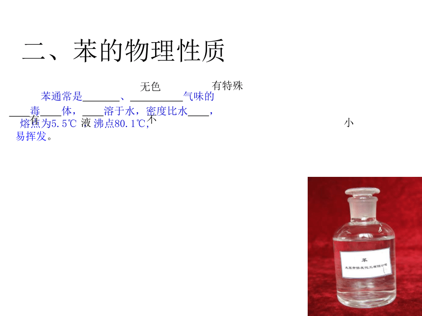 高中化学人教版必修Ⅱ3.2.2苯课件(共23张ppt)