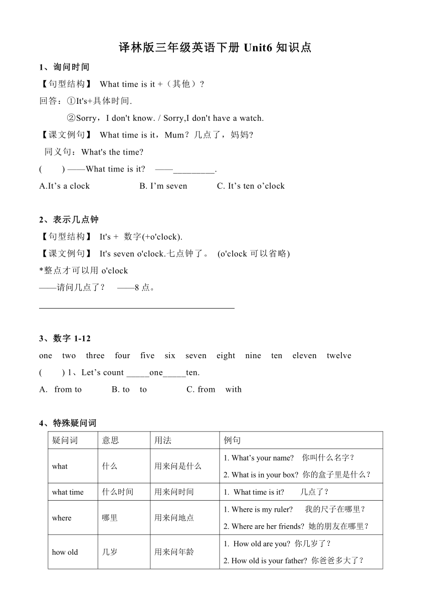 Unit6 what is the time知识点+习题（无答案）