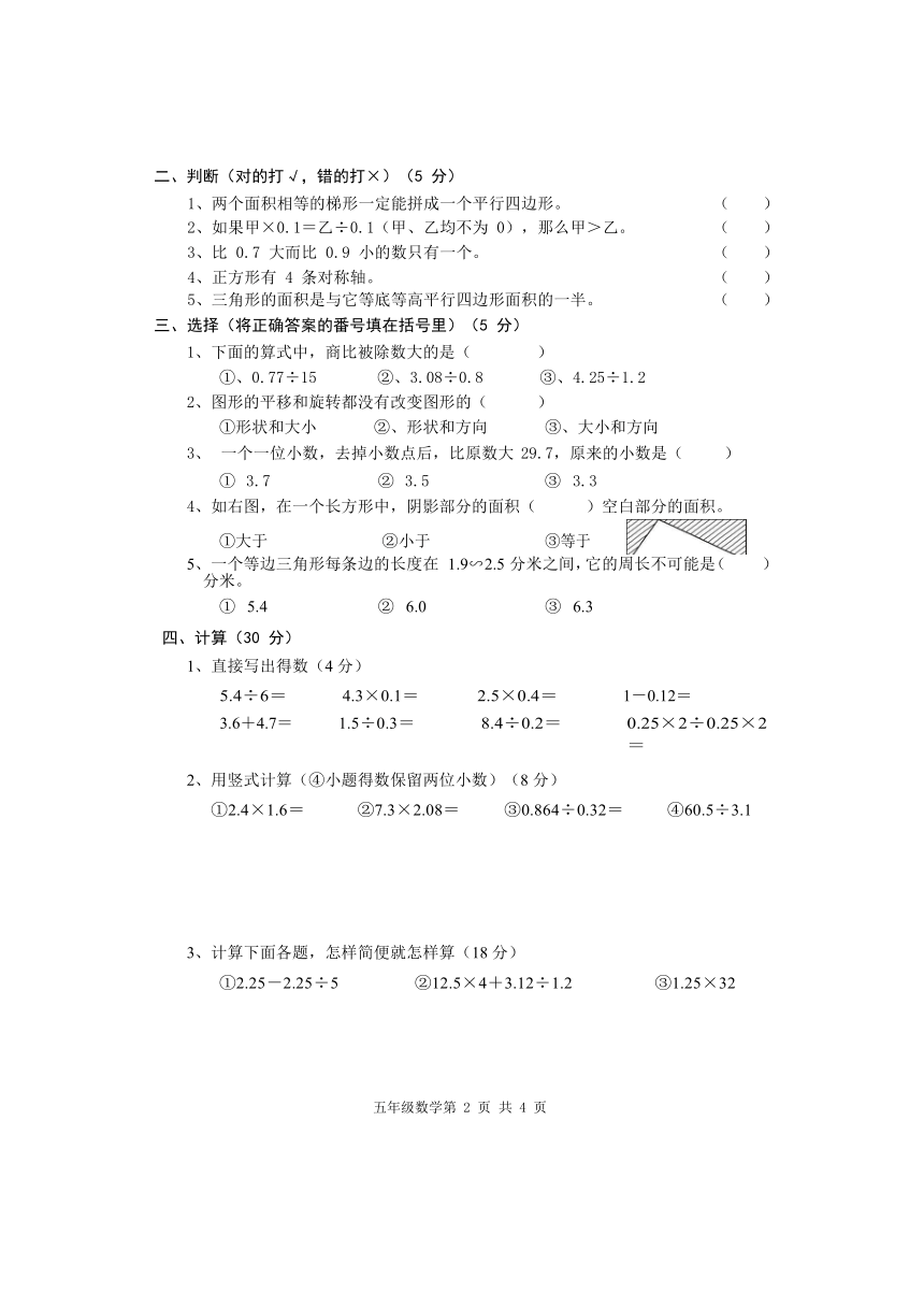 四川省眉山市仁寿县五年级上册数学期末考试卷-西师大版（ 无答案）