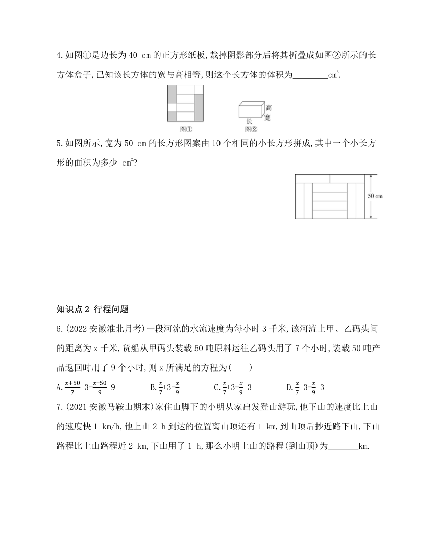 沪科版七年级数学上册3.2一元一次方程的应用同步练习（含解析）