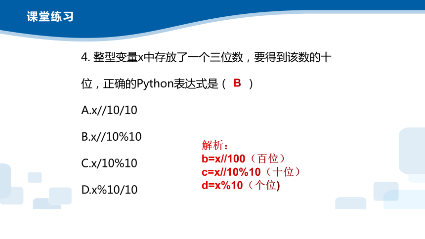 浙教版（2019）高中信息技术必修1  第三章 算法的程序实现 本章小结（习题） 课件(共29张PPT)