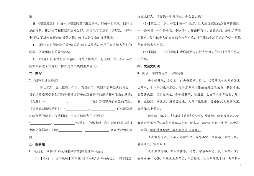 潍坊广文中学2022—2023学年八年级下学期第一次月考语文测试题（有答案）