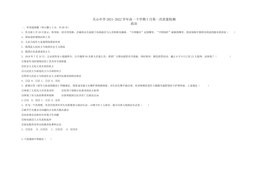 陕西省西安市阎良区关山中学2021-2022学年高一下学期3月第一次质量检测政治试题（Word版含答案）