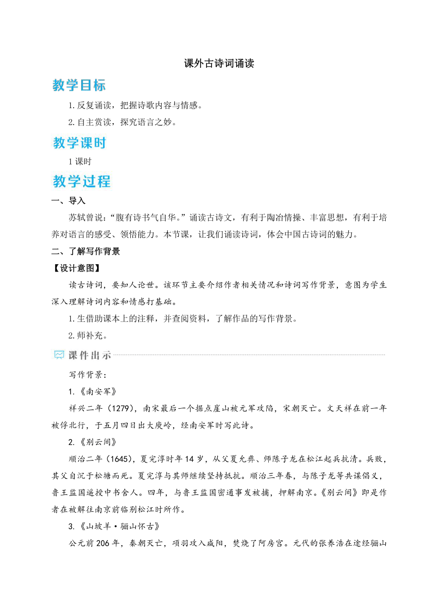 九下第六单元课外古诗词诵读 教案