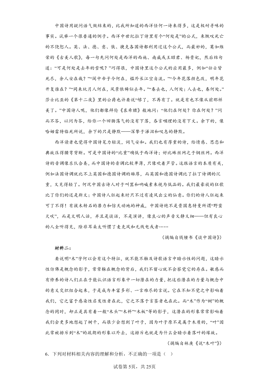 山东省各地区2021-2022高一下学期语文期末试题汇编-01非连续性文本阅读（含解析）