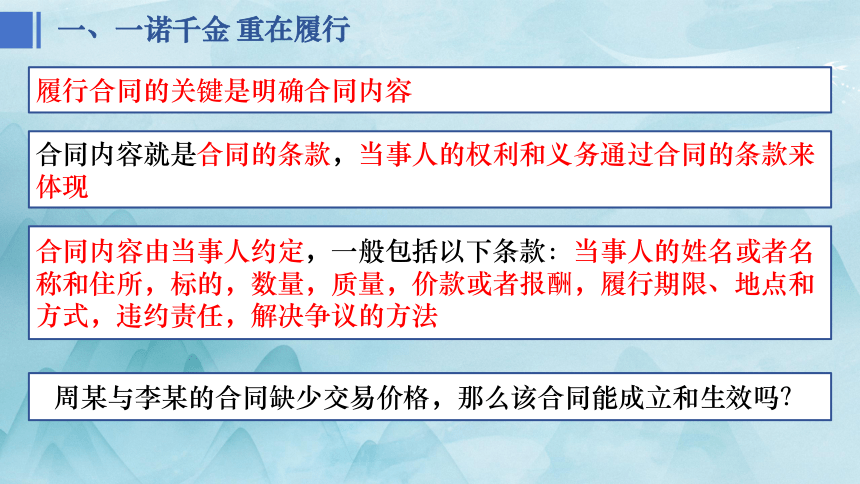 3.2有约必守 违约有责课件(共28张PPT)-2023-2024学年高中政治统编版选择性必修二法律与生活