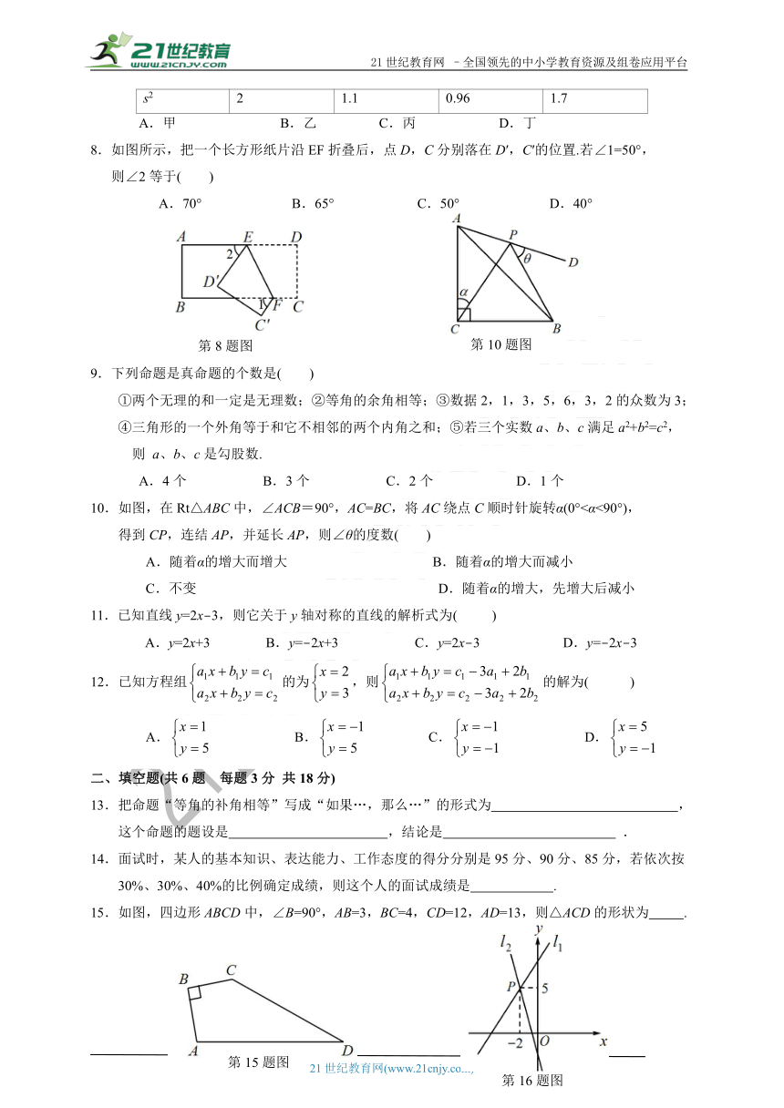 北师大版2021-2022学年度上学期八年级数学(上册)期末模拟试题2（含答案）