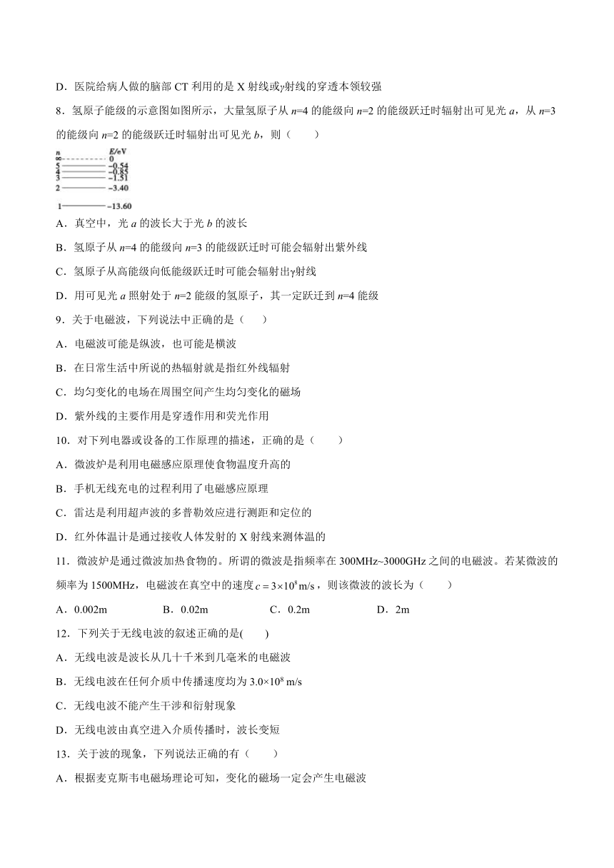 4.4电磁波家族 课后练习（word 含答案）