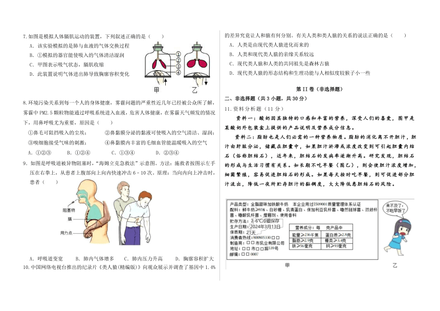 内蒙古自治区鄂尔多斯市鄂尔多斯2023-2024学年七年级下学期4月月考生物试题（含答案）