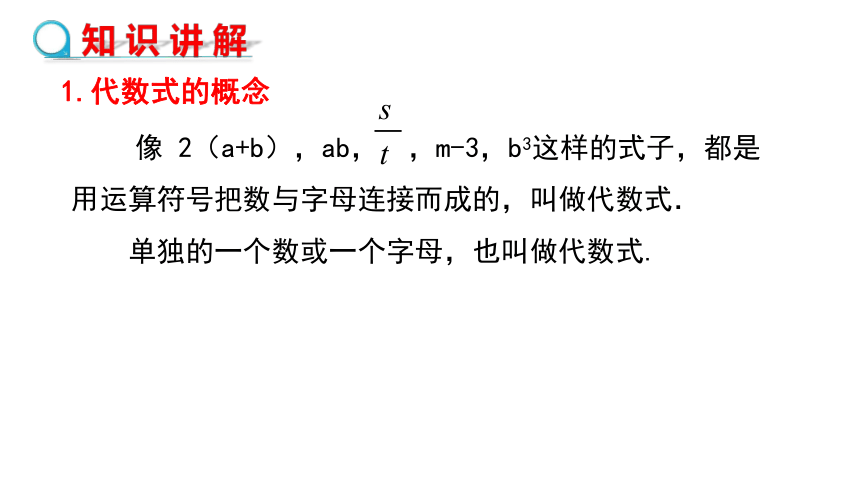 3.2.1  列代数式 课件（18张ppt）