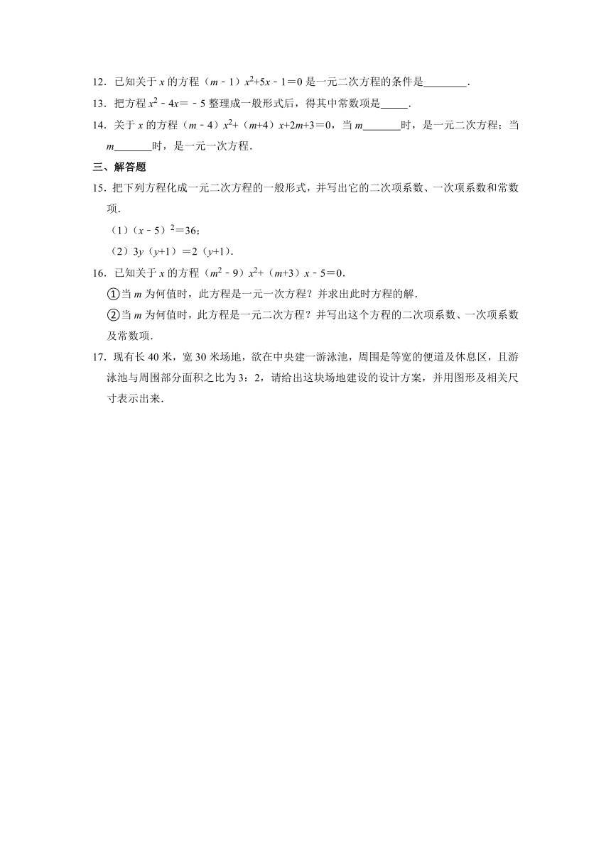 2020-2021学年 北师大版九年级数学上册 2.1 认识一元二次方程 同步练习（word版含解析）