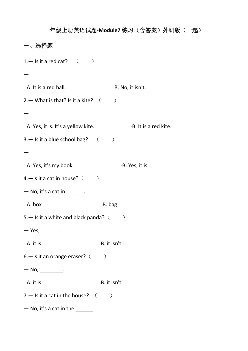 外研一起一年级（上册） 英语Module 7 同步练习（含答案）