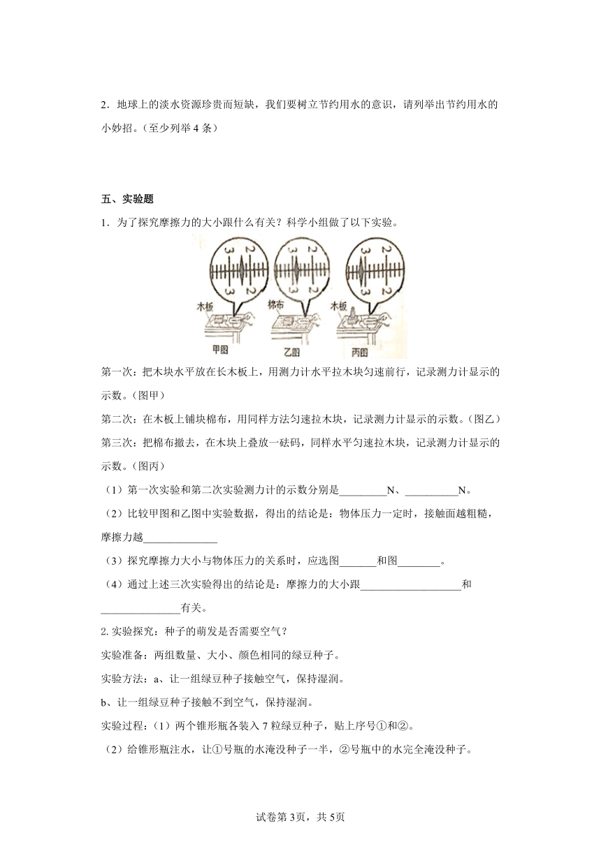 大象版（2017秋）四年级下册期末综合基础性科学检测卷（含答案）