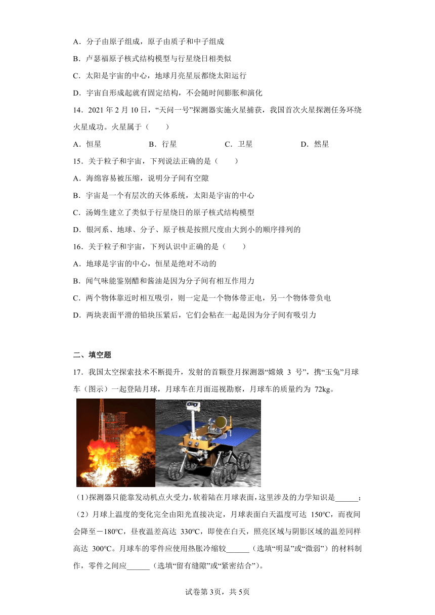 10.2 分子动理论的初步知识同步练习(有答案) 沪粤版物理八年级下册