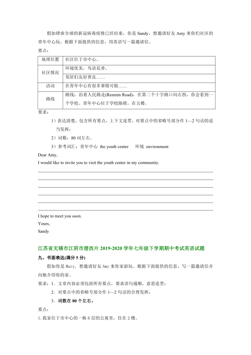 江苏省无锡市江阴市澄西片近三年（2020-2022）七年级下学期期中英语试题分类汇编：书面表达（含答案）