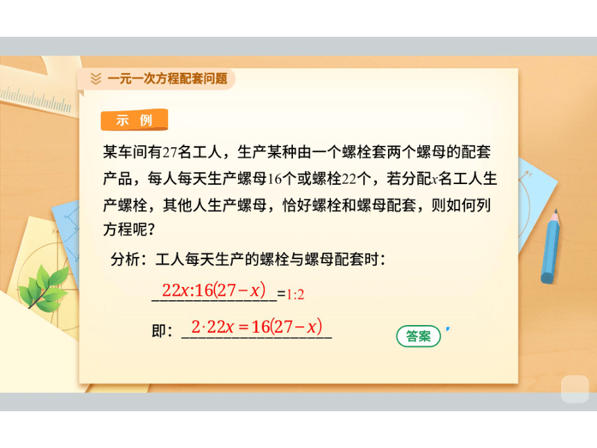 2022秋季班七年级数学人教版辅导课件（能力提高班）第11讲 一元一次方程的应用（三）课件(共57张PPT)