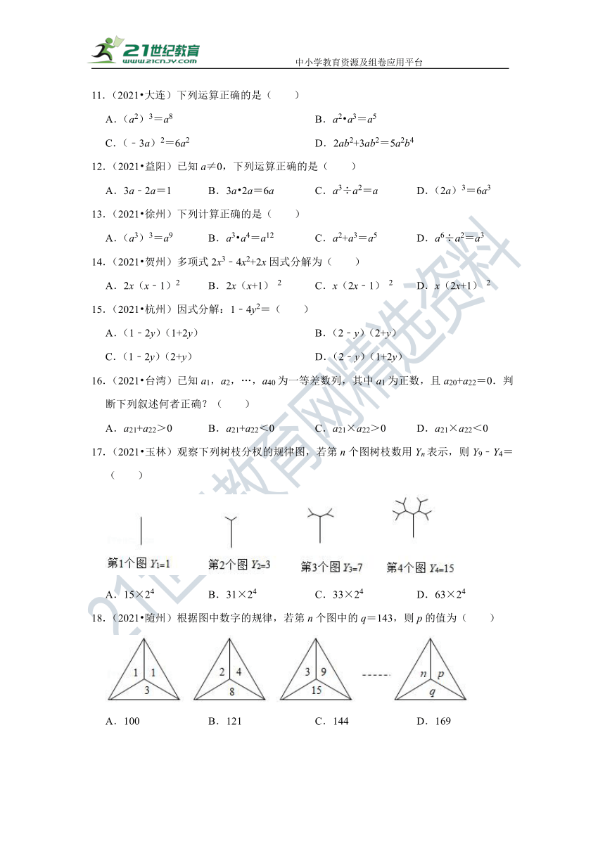 2021年全国中考数学真题汇编2 整式和因式分解（60题）(含解析)