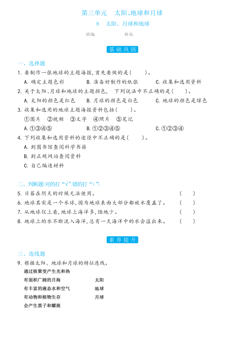 教科版（2017秋） 三年级下册3.8太阳、月球和地球双减分层同步练习（含答案)