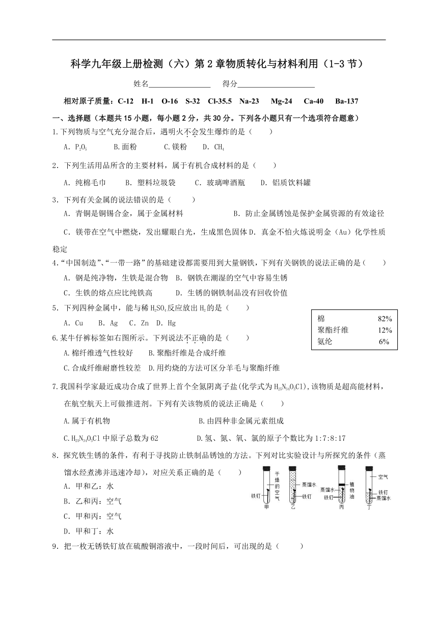 浙教版科学九年级上册（六）第2章 物质转化与材料利用（1-3节） 练习（含答案）