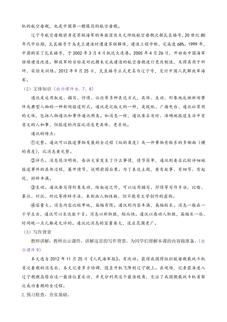 部编版八年级语文上册教案 第一单元 4 一着惊海天