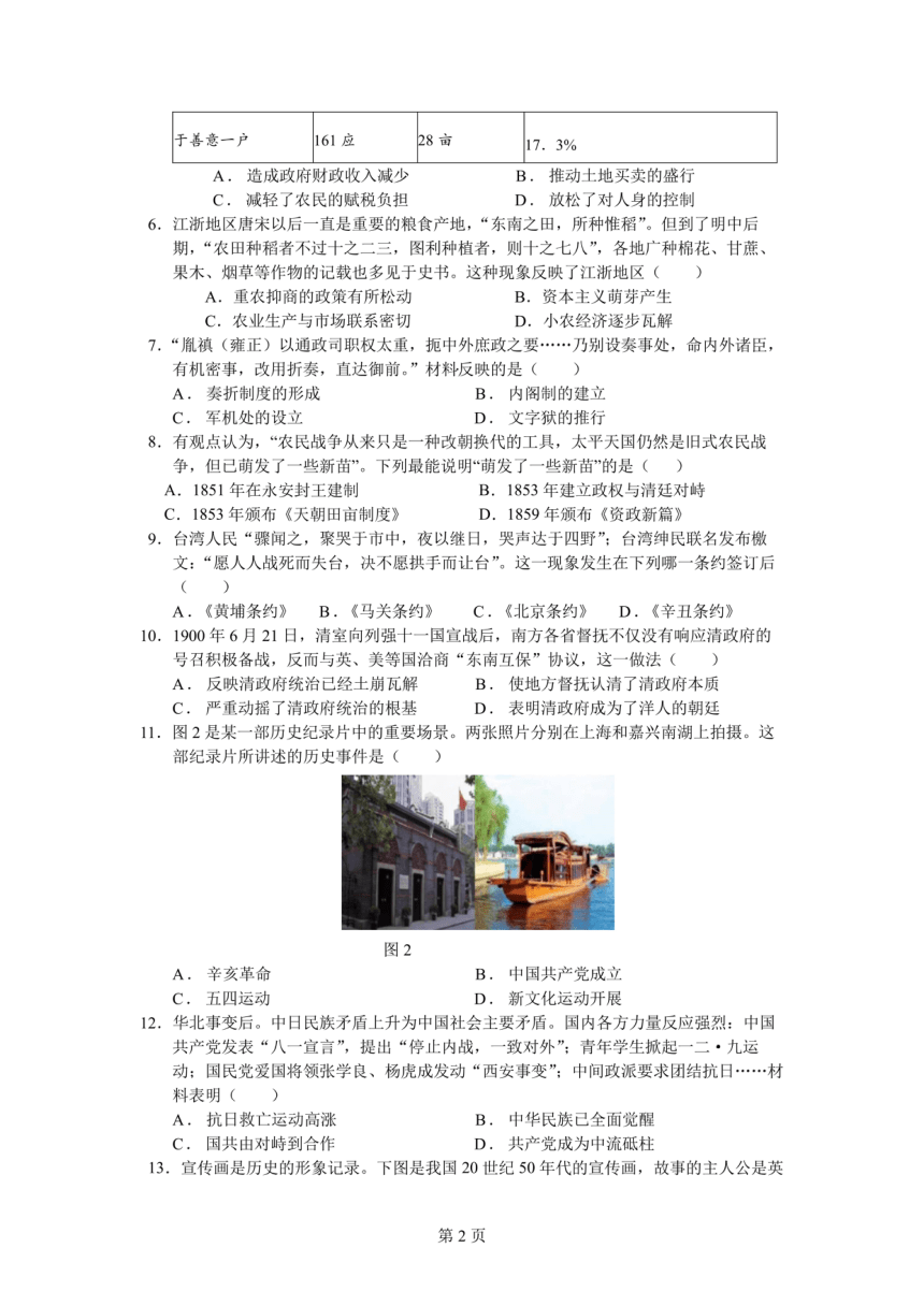 四川省成都市重点中学2022-2023学年高一下学期3月月考历史试题（PDF版含答案）