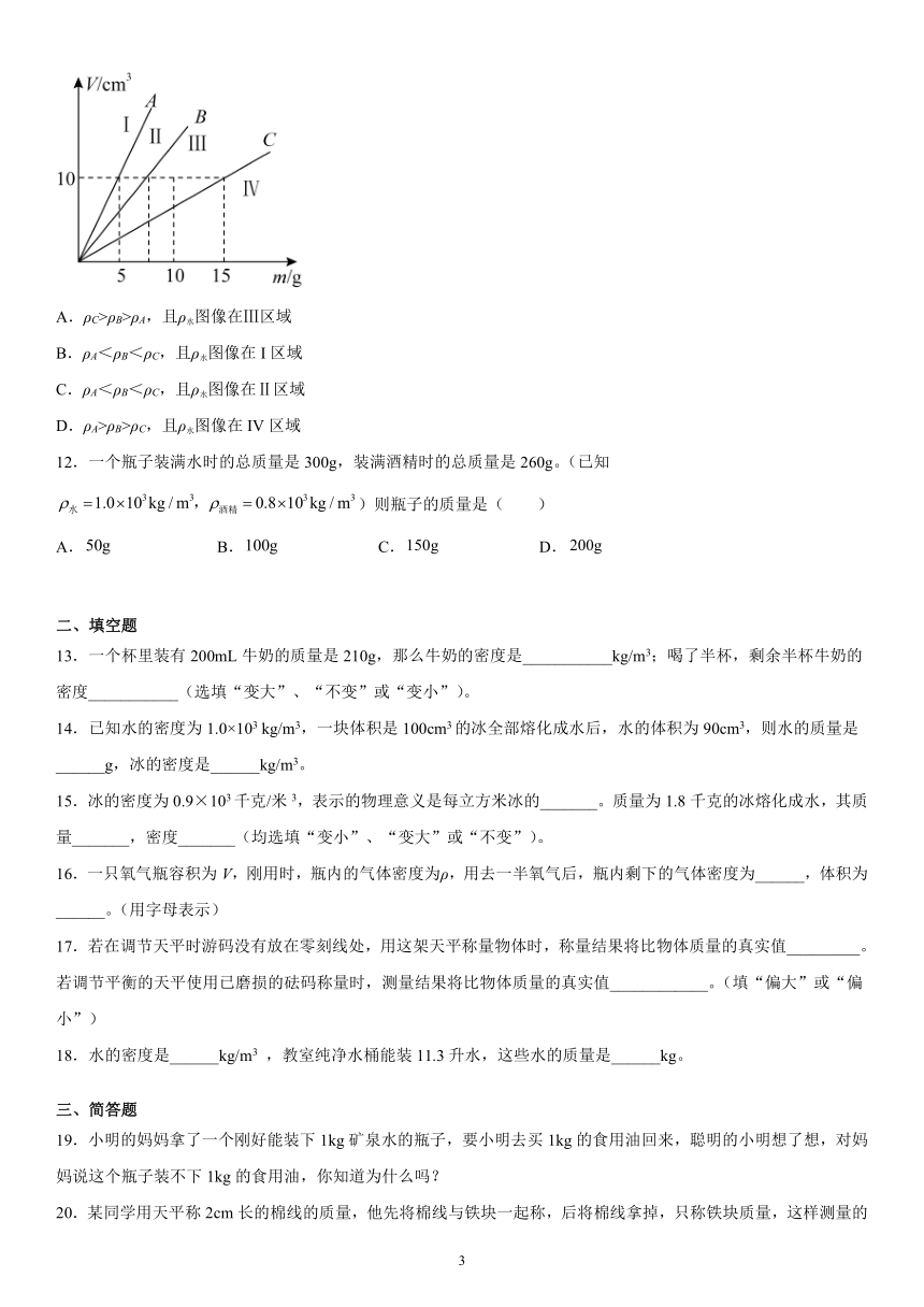 第二章质量和密度强化特训（2）2021-2022学年京改版物理八年级全一册（有解析）