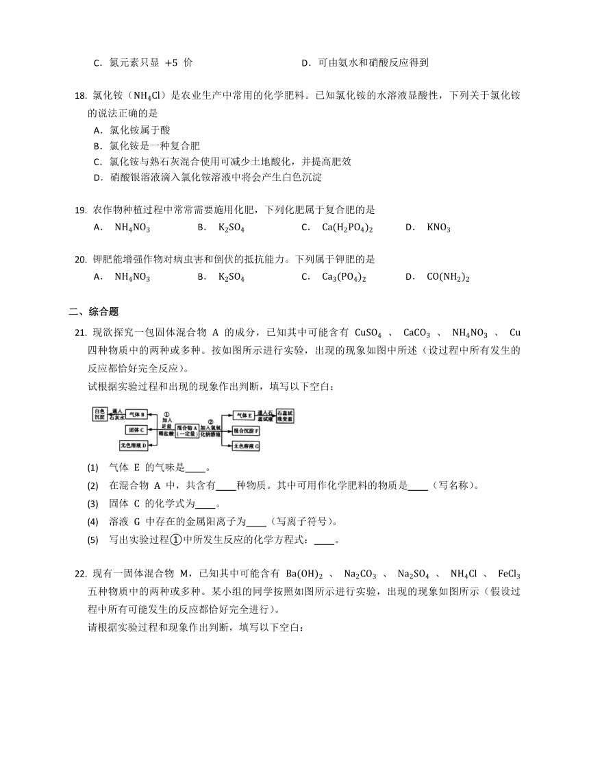 11.3 化学与农业生产 随堂练习（含答案）