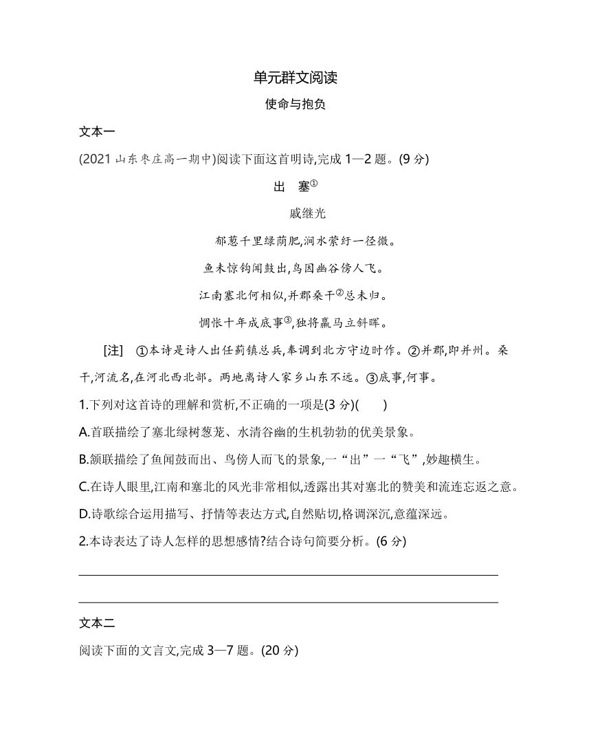 第五单元  群文阅读练习2021-2022学年语文必修下册统编版（含答案）