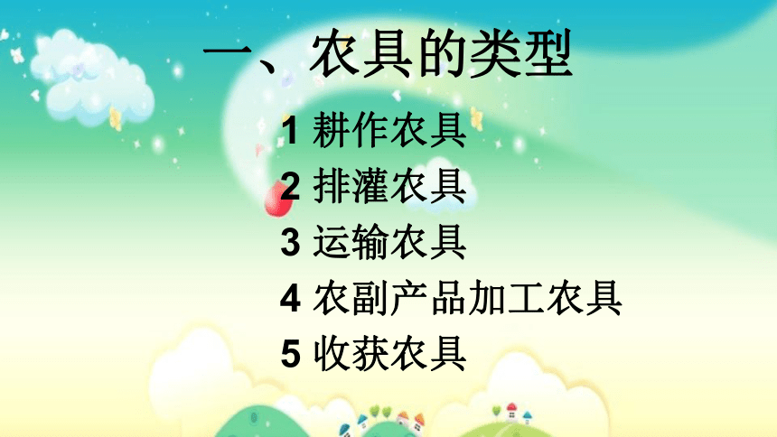 《劳动工具好帮手—7培土工具来帮忙》（课件）(共39张PPT)-二年级上册劳动人教版