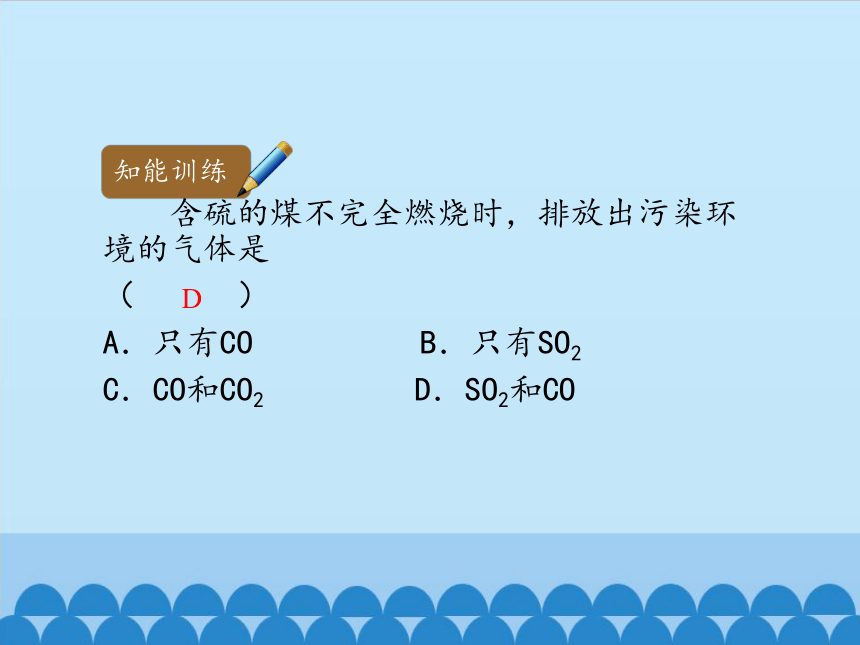 人教版（五四制）八年级全一册化学 第七单元 课题2 燃料的合理利用与开发-第二课时（课件）（20张PPT）