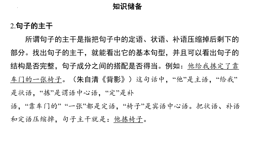 2024届高考语文专项复习：病句的辨析与修改  课件(共64张PPT)