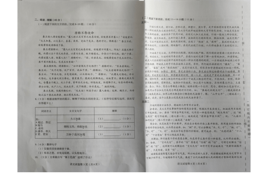 2023-2024学年黑龙江省哈尔滨市双城区（一模）语文试题（图片版，含答案）