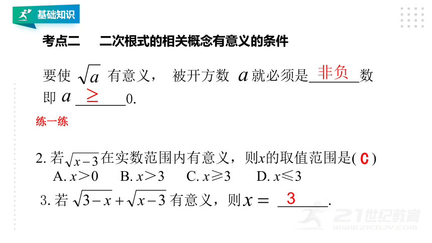 十六章   二次根式  章节复习（共16张PPT）