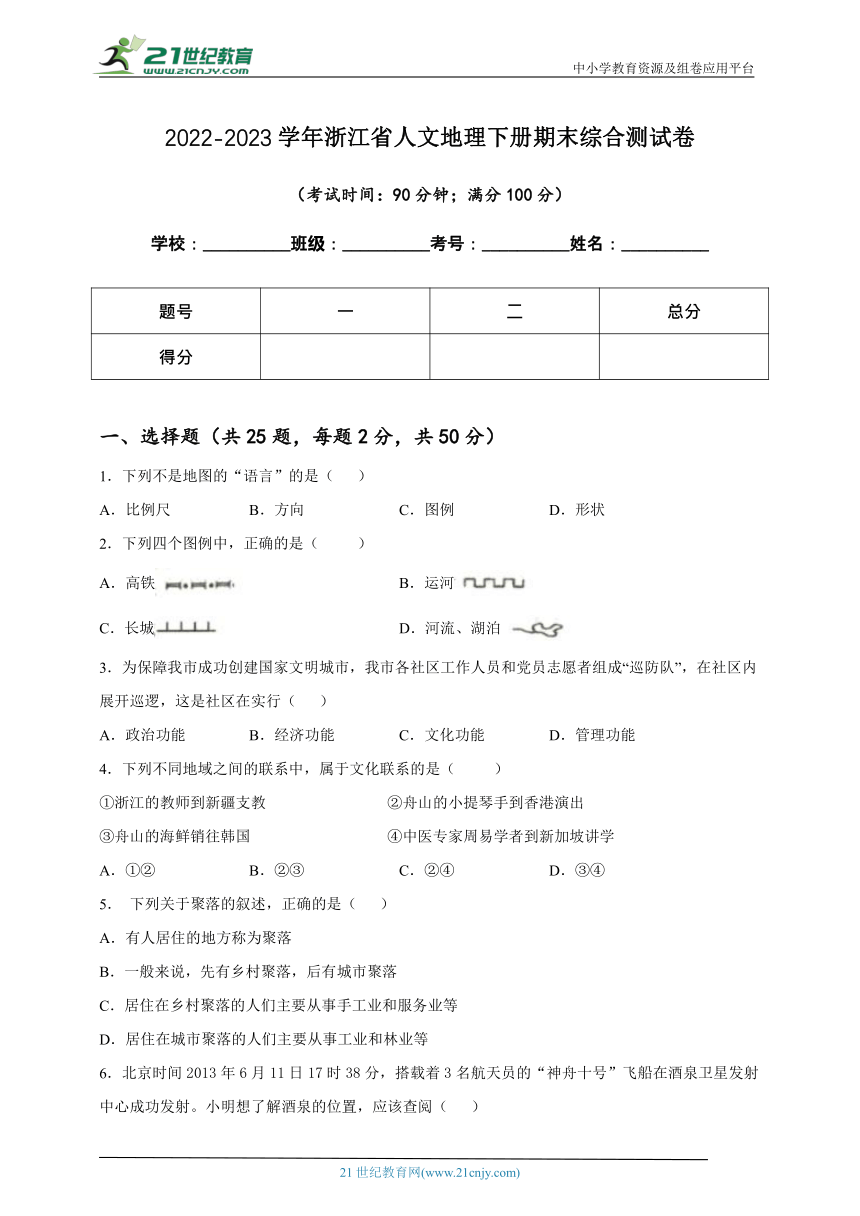 2022-2023学年浙江省人文地理上册期末综合测试卷(含答案及解析)