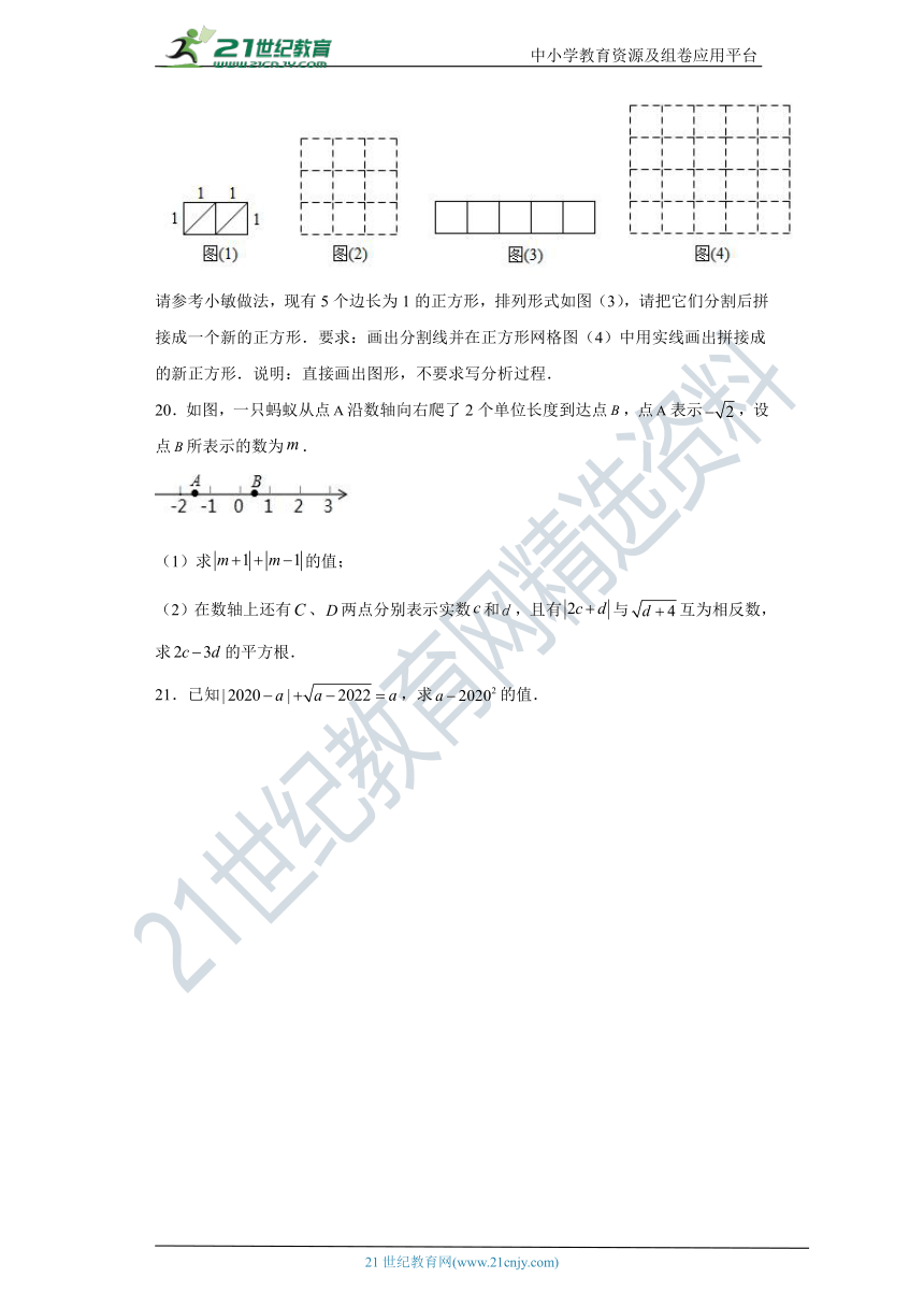 第3章 实数（原卷版+解析版）【满分计划】2022-2023学年七年级数学上册阶段性测试卷（浙教版）