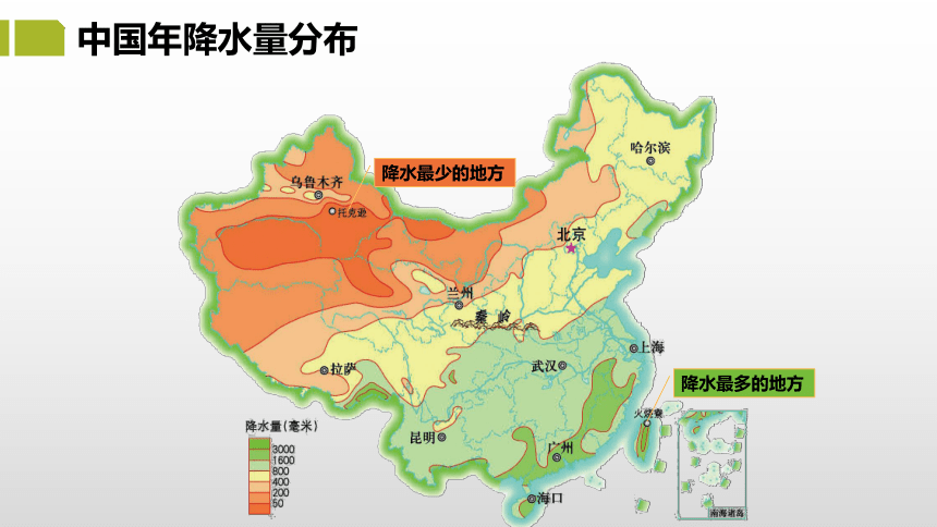 2.2.2 中国的气候（课件）-2022-2023学年八年级地理上册同步优质课件（湘教版）(共34张PPT)