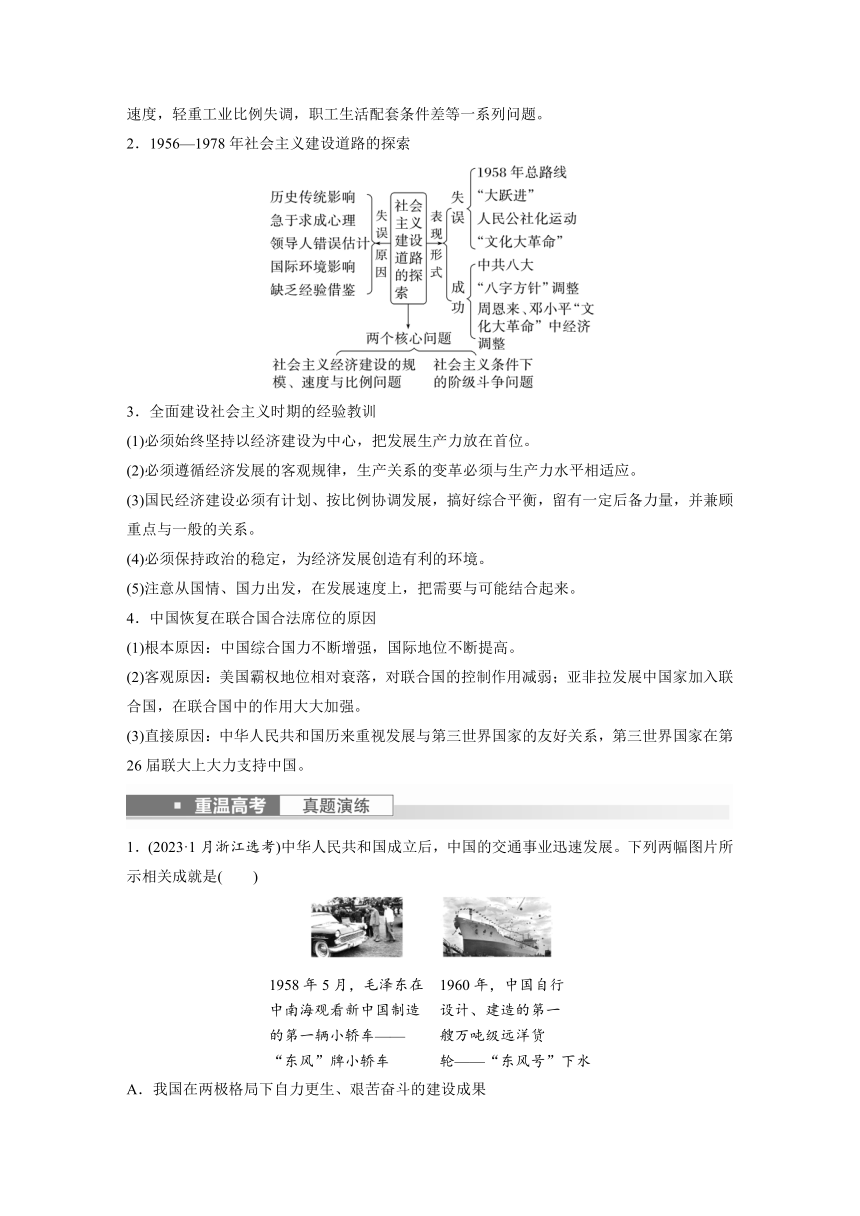 第25讲 社会主义建设在探索中曲折发展 学案（含解析）2024届高考一轮复习历史（新教材浙江专用）