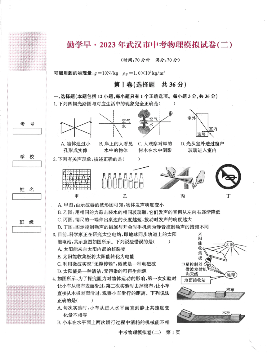 2023年湖北省武汉市模拟中考物理试卷（二）（PDF无答案）