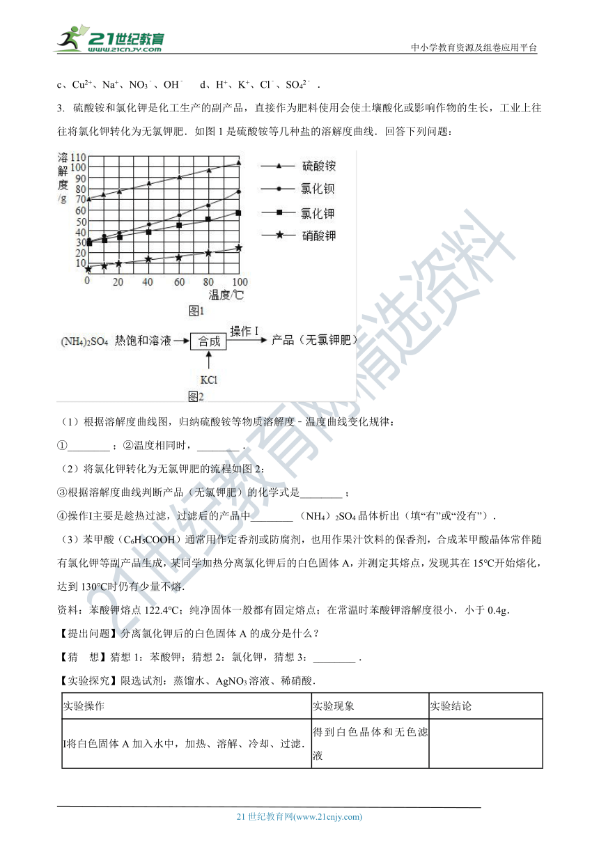 【备考2021】浙教版中考科学尖子生培优训练化学填空篇9（含答案）