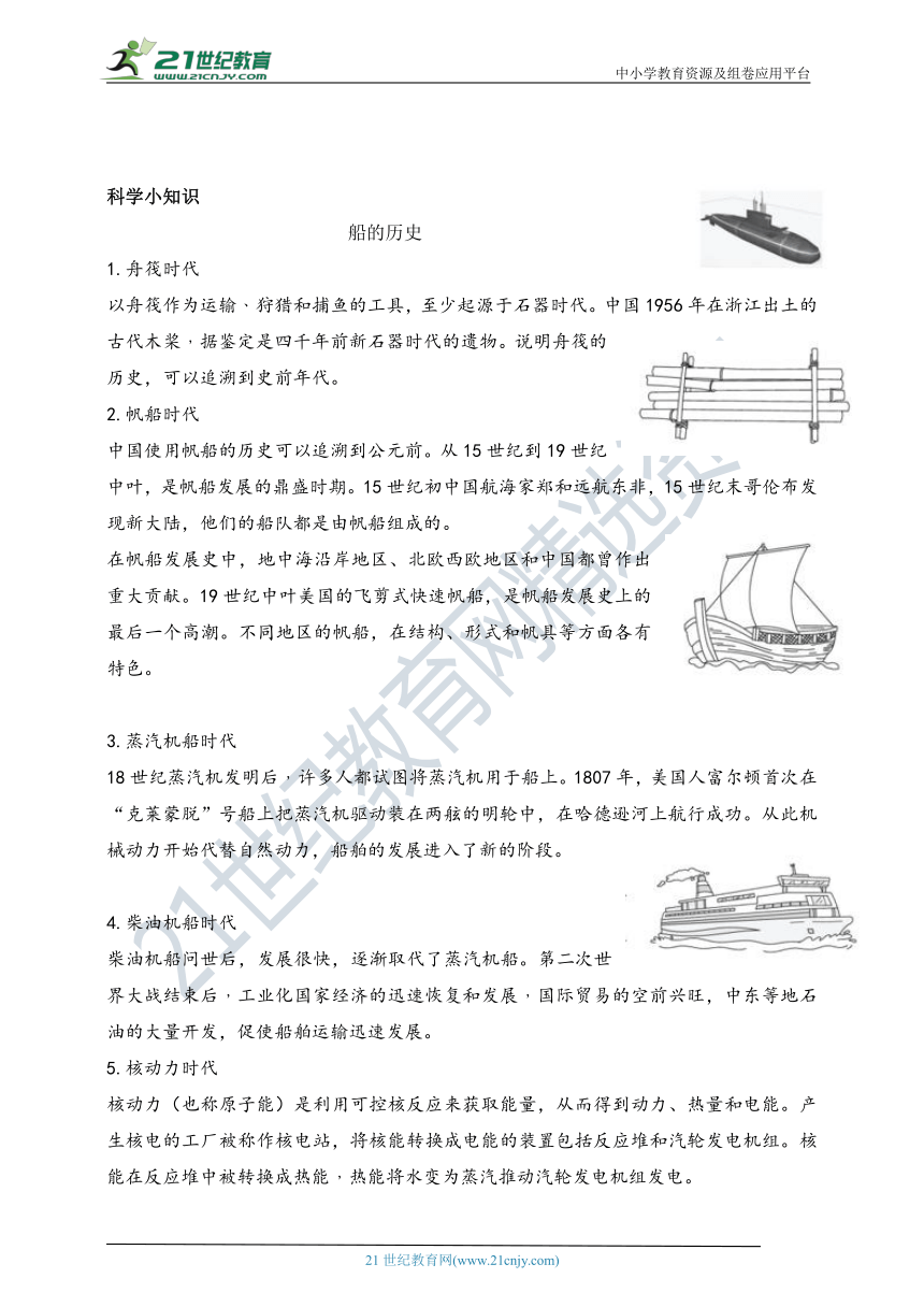 2.7 制作与测试我们的小船 同步练习（含答案）