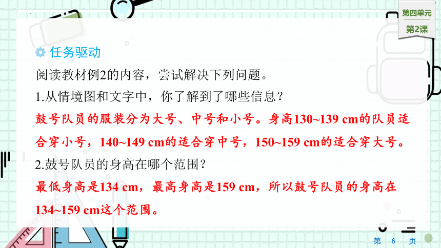 4.2分段整理数据（课件）四年级上册数学苏教版(共16张PPT)