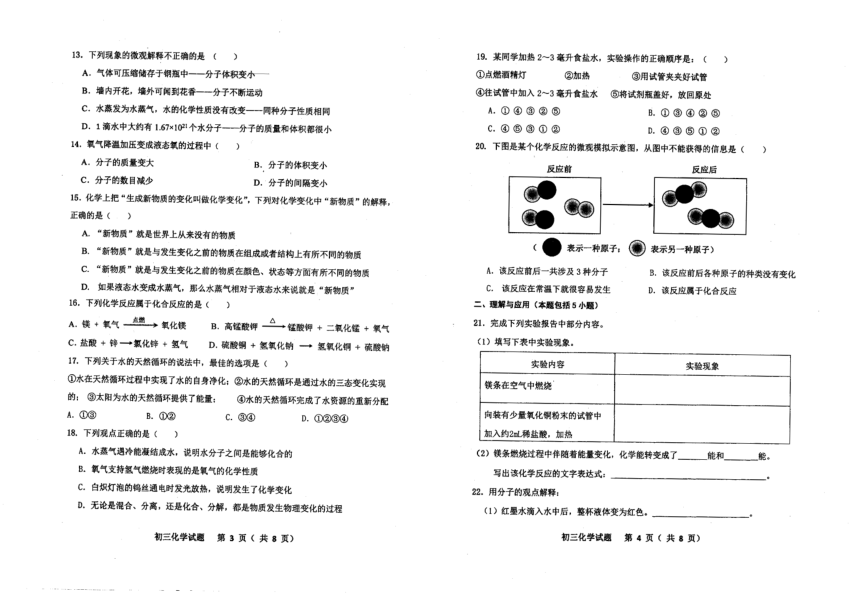 山东淄博市柳泉中学（五四制）2021-2022学年上学期初三期中化学试卷（PDF版 无答案）