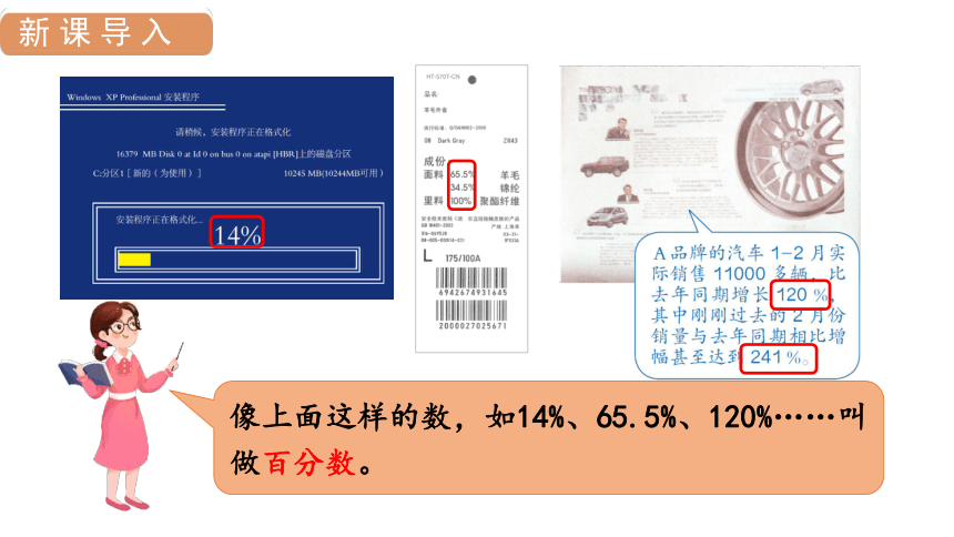 人教版数学六年级上册6 百分数的意义和读写课件（17张PPT)