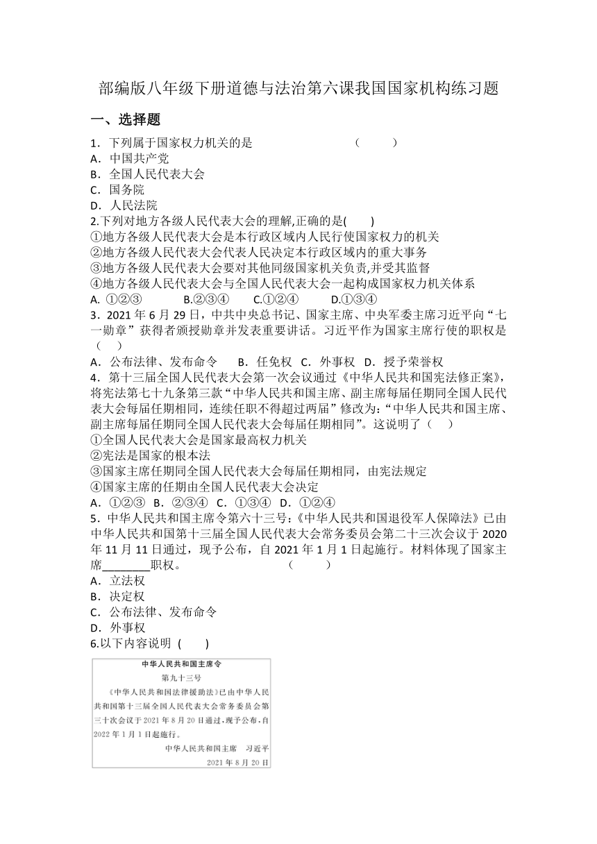 第六课我国国家机构练习题（含答案）