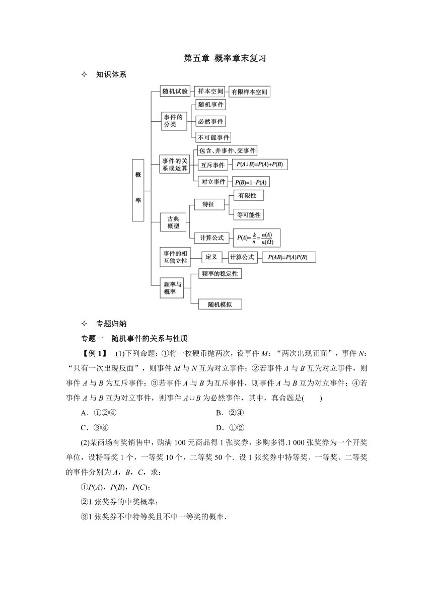 人教B版（2019）数学必修第二册第五章概率单元复习 导学案（含答案）