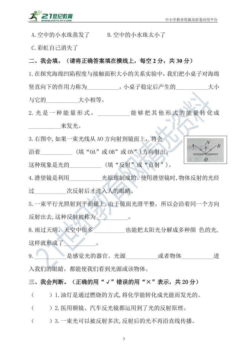 新大象版科学五年级下册第一单元测试卷（含答案）