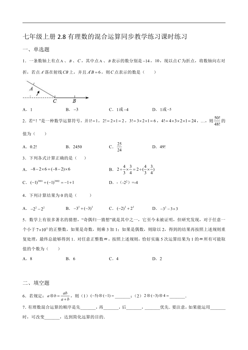 初中数学苏科版（新版）七年级上册2.8有理数的混合运算 同步教学练习 (1)(word版含答案)