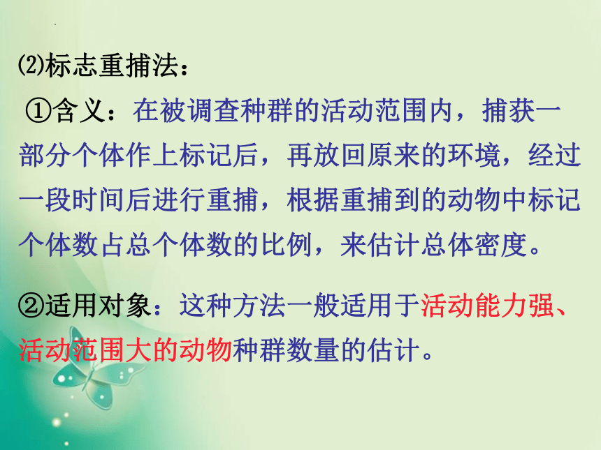 4.1种群的特征课件（44张ppt）2021-2022学年高二上学期生物人教版必修3