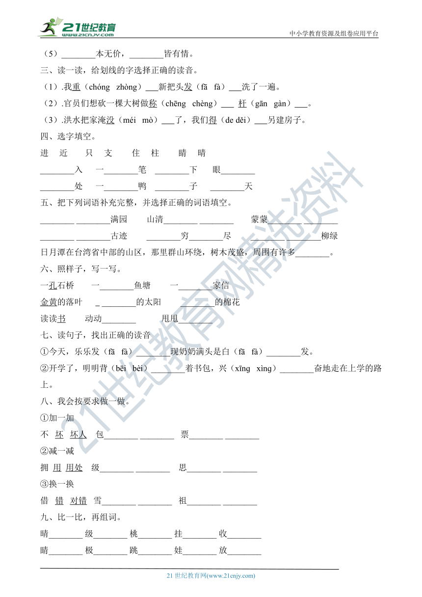 统编版二年级语文上册期中质量检测试卷（A卷含答案）